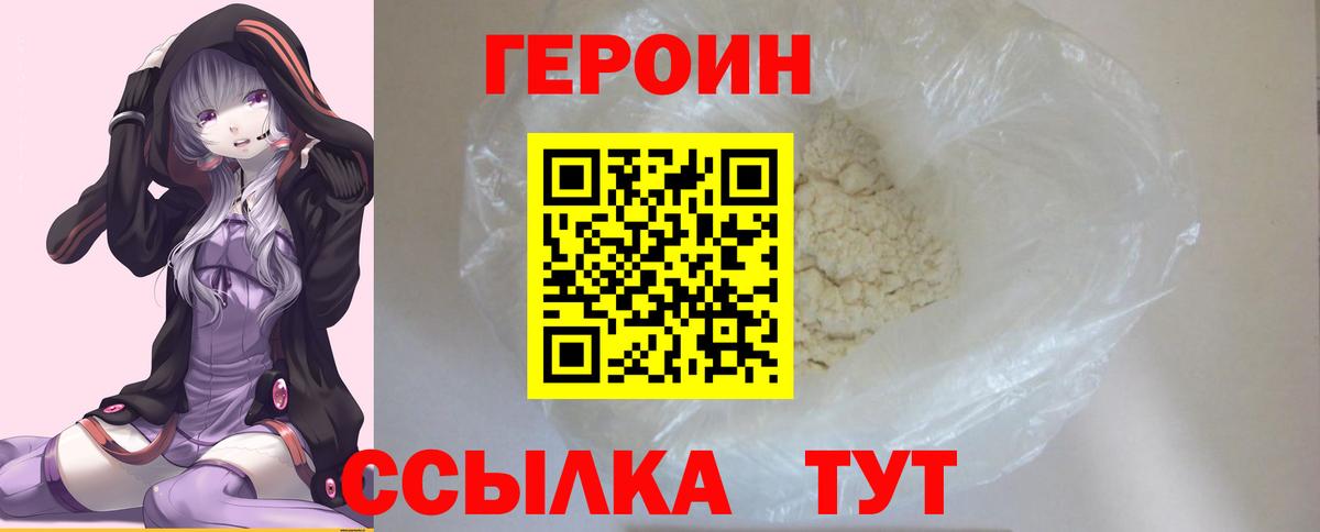 ГЕРОИН хмурый  Вход с VPN  Клин 