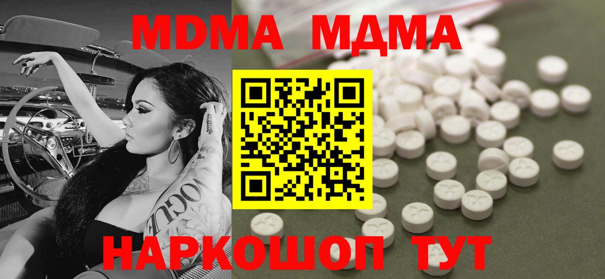 MDMA Molly  MDMA кристаллы  Вход с VPN  MDMA  Клин 
