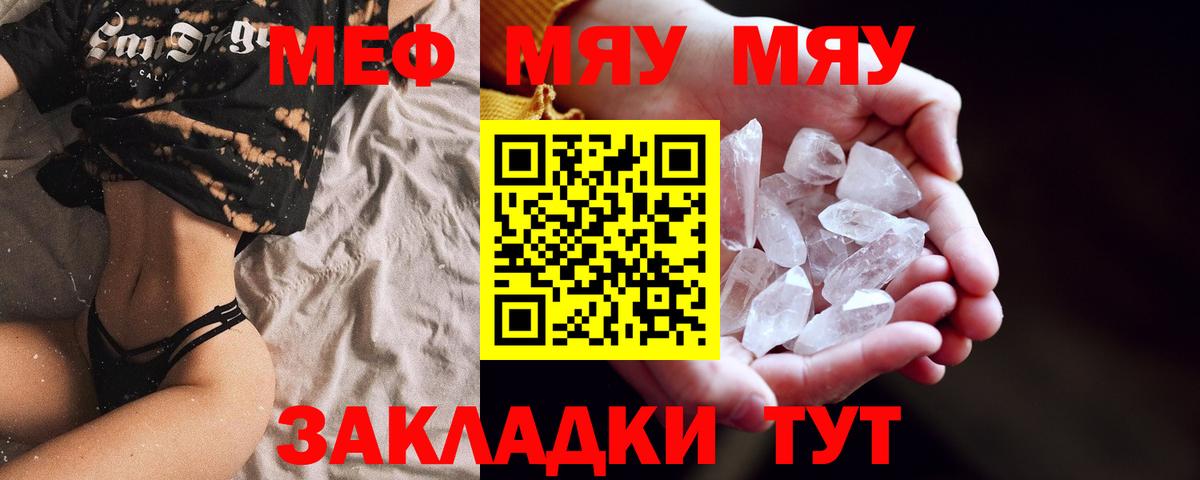 Клин  Мефедрон mephedrone  МЯУ-МЯУ VHQ  МЕФ  Вход с VPN 